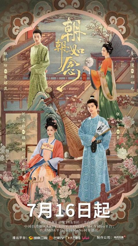 陈佳担任网剧《朝朝如念》主题曲《一念》音乐制作人