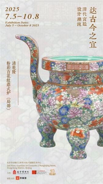 打开清代设计宝匣 看达古又宜今的潮流