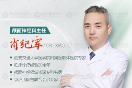 西安北大医院肖纪军：用专业守护每一位颅面神经疾病患者的微笑