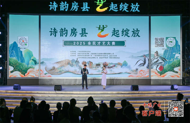 诗韵房县 “艺”起绽放——2025全民才艺大赛第三场选拔赛即将震撼登场
