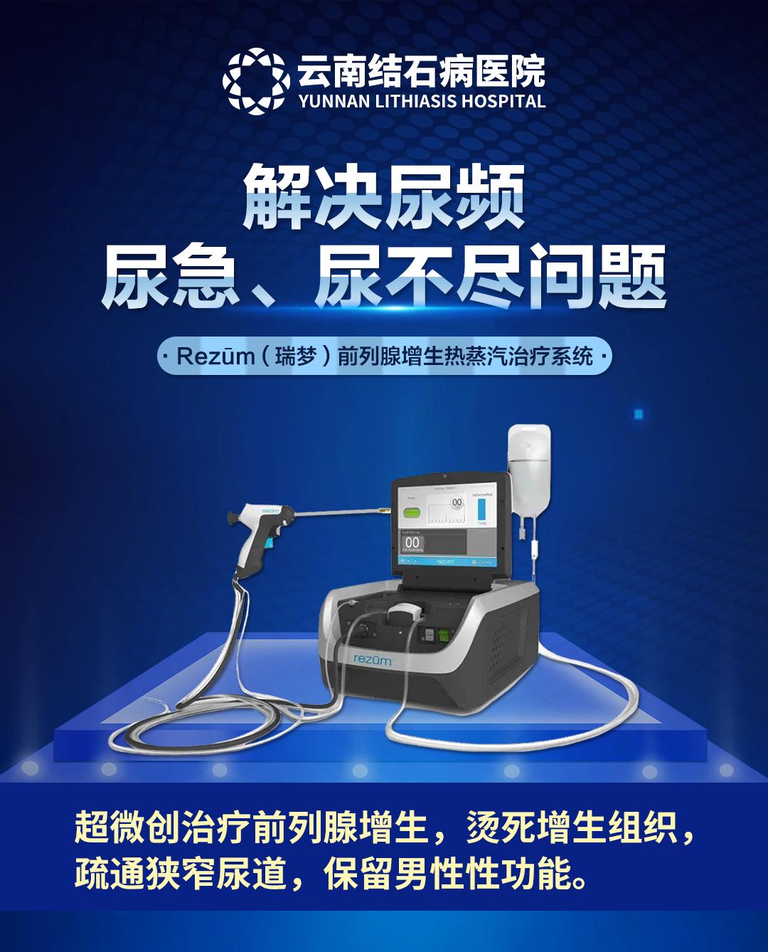 云南结石病医院：曲靖大爷前列腺增生硬抗3年 瑞梦技术给他希望