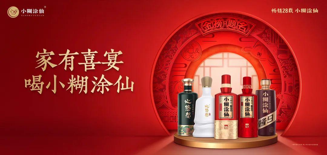 当人生喜事遇上小糊涂仙:传承传统文化,共酿美好瞬间