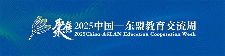 聚焦2025交流周｜豪强就位！六支战队挺进八强，三支队伍竞逐剩余席位