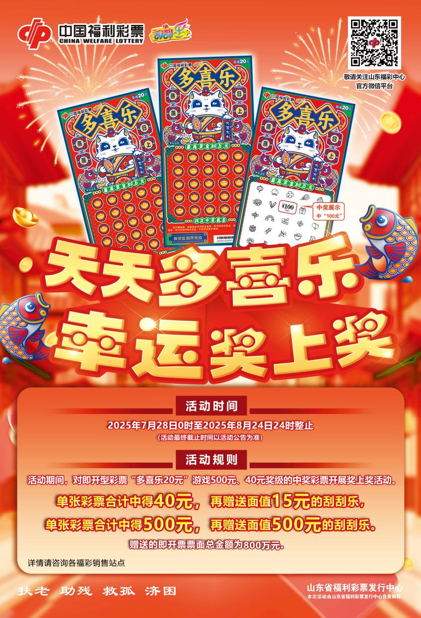 刮“多喜乐20元”，喜乐加倍！惊喜今日开启！