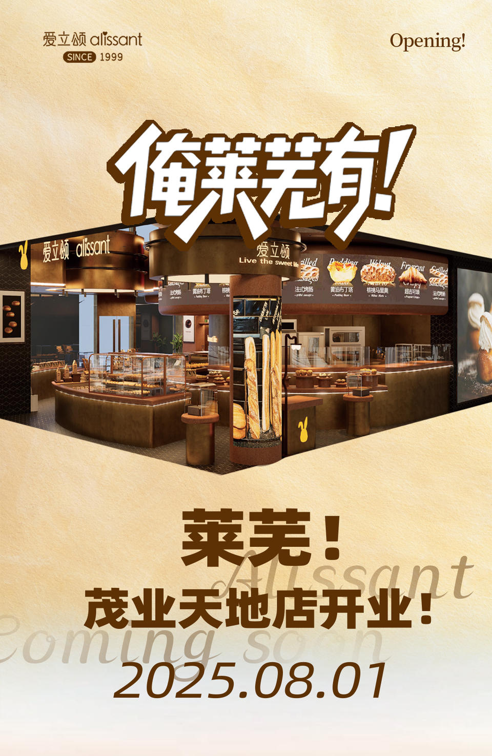 爱立颂莱芜首店8月1日盛大开幕，多重好礼暖心相送！