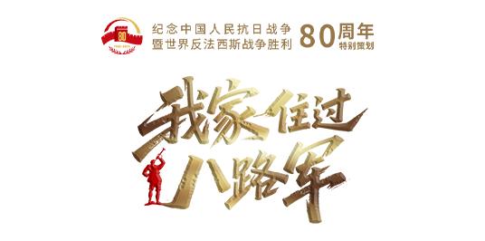 连环画·我家住过八路军③｜家里来了神秘客人