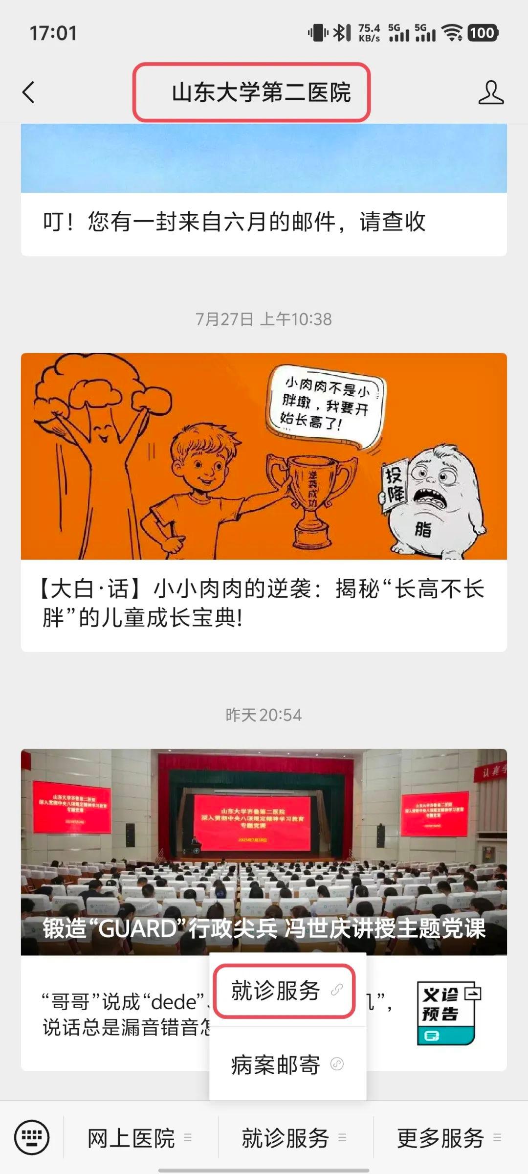 “智能药神”24小时在线！山东大学齐鲁第二医院
