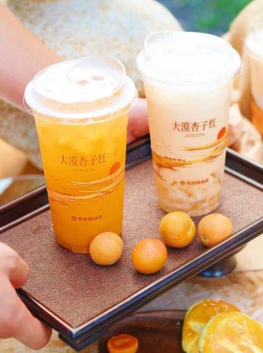 书亦烧仙草「大漠杏子红」系列震撼上市：当西域风情邂逅酸甜新体验
