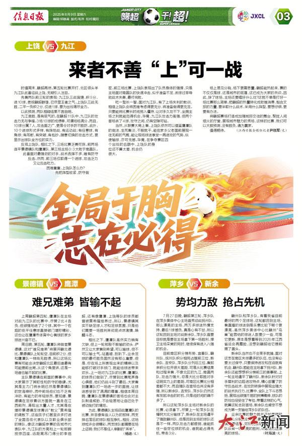 上饶VS九江：来者不善 “上”可一战