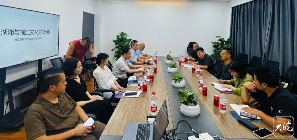 湖湘与皖江对话，共商长江大文旅