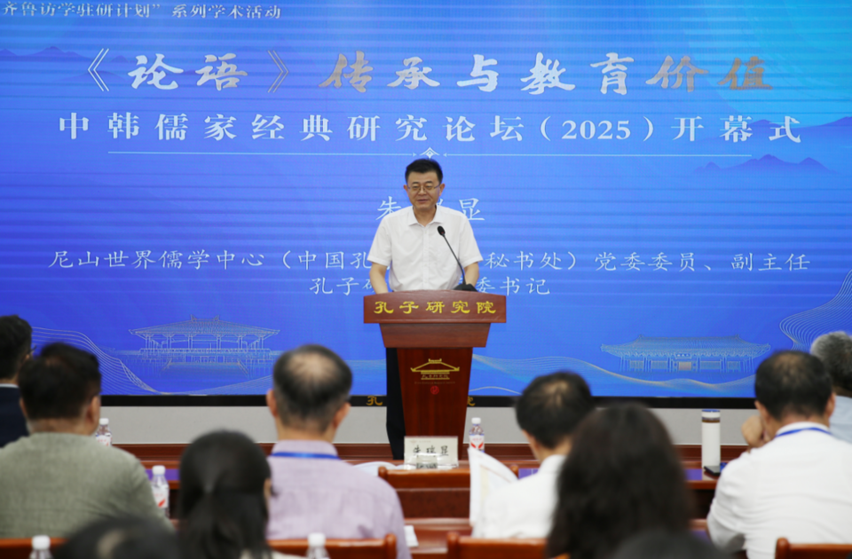中韩儒家经典研究论坛（2025）在孔子研究院召开