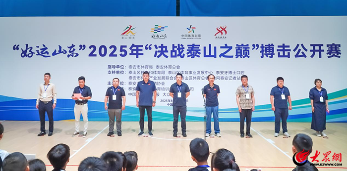 “好运山东”2025年“决战泰山之巅”搏击公开赛圆满落幕