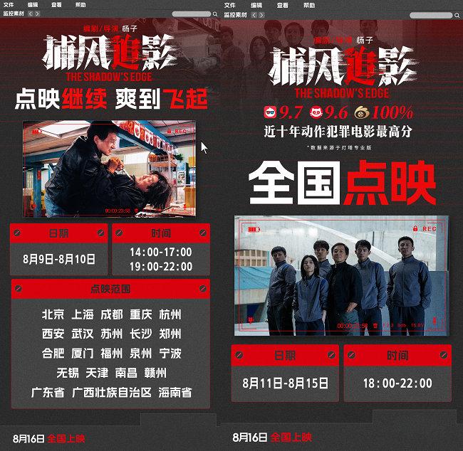 爱奇艺出品电影《捕风追影》将全国点映：爱奇艺VIP会员享特惠 购票价低至14.9元