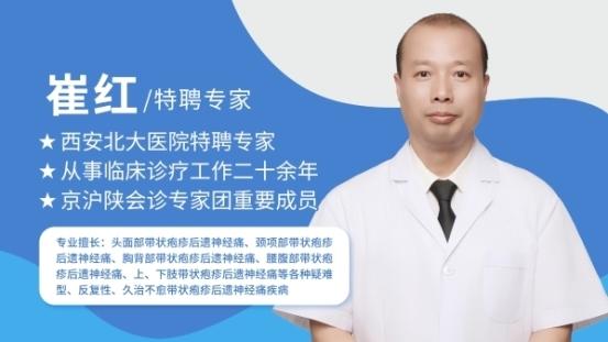 西安北大医院崔红主任：精湛医术 守护患者健康