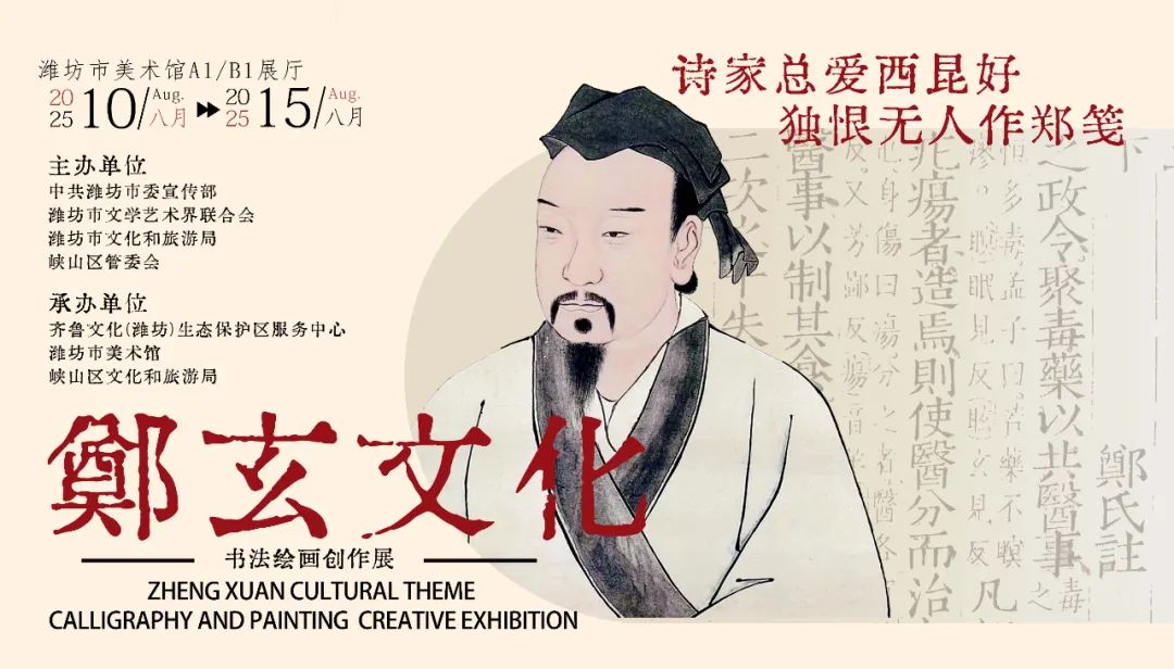 潍坊：以笔墨重塑经学传统的时代魅力