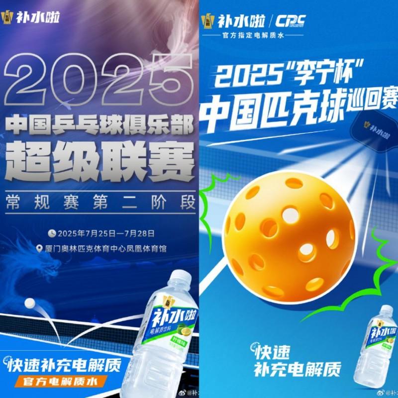 运动赛事成品牌破圈新战场，东鹏补水啦解锁品牌增长新路径
