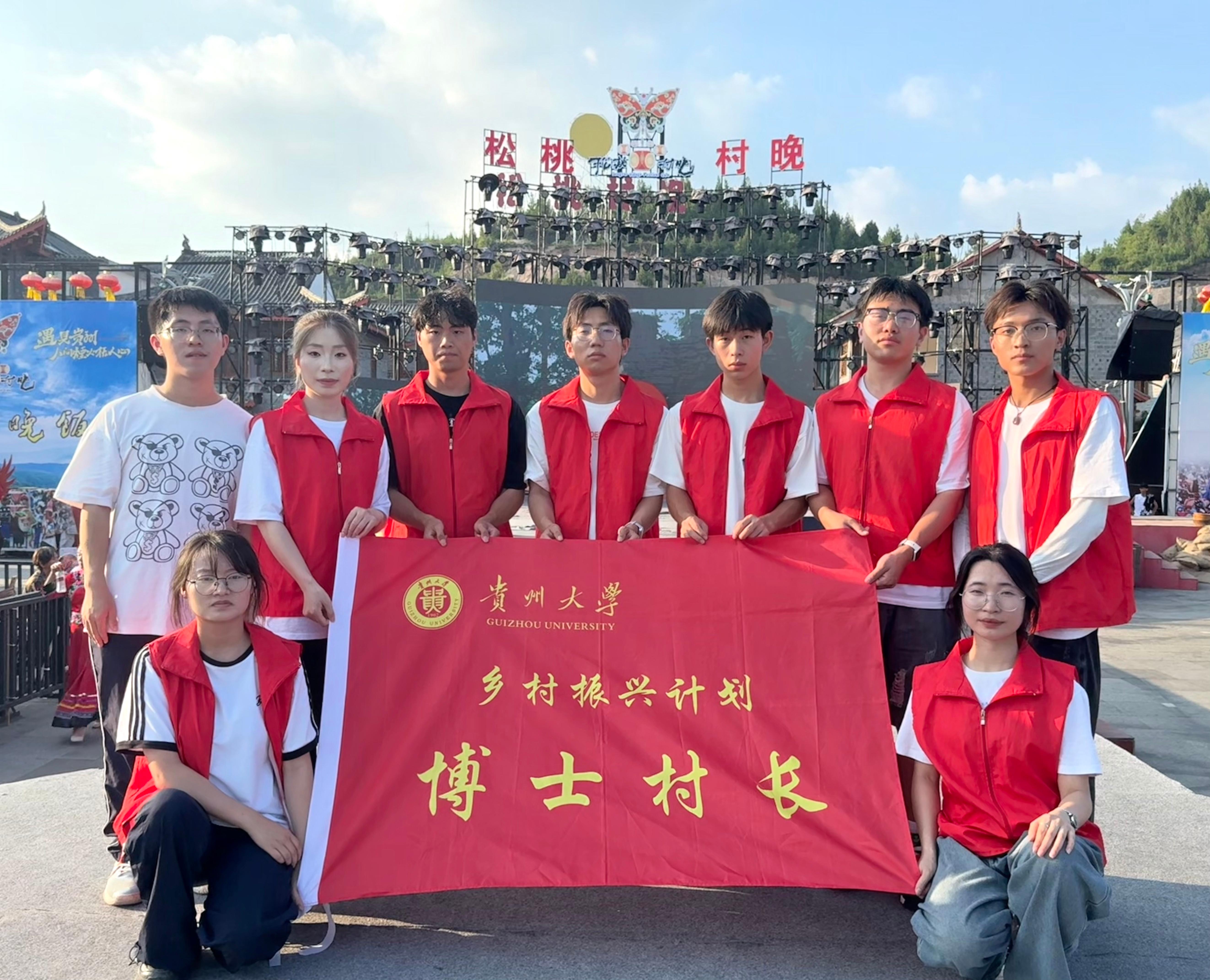 贵州大学经济学院“博士村长”社会实践团队亮相松桃“村晚”