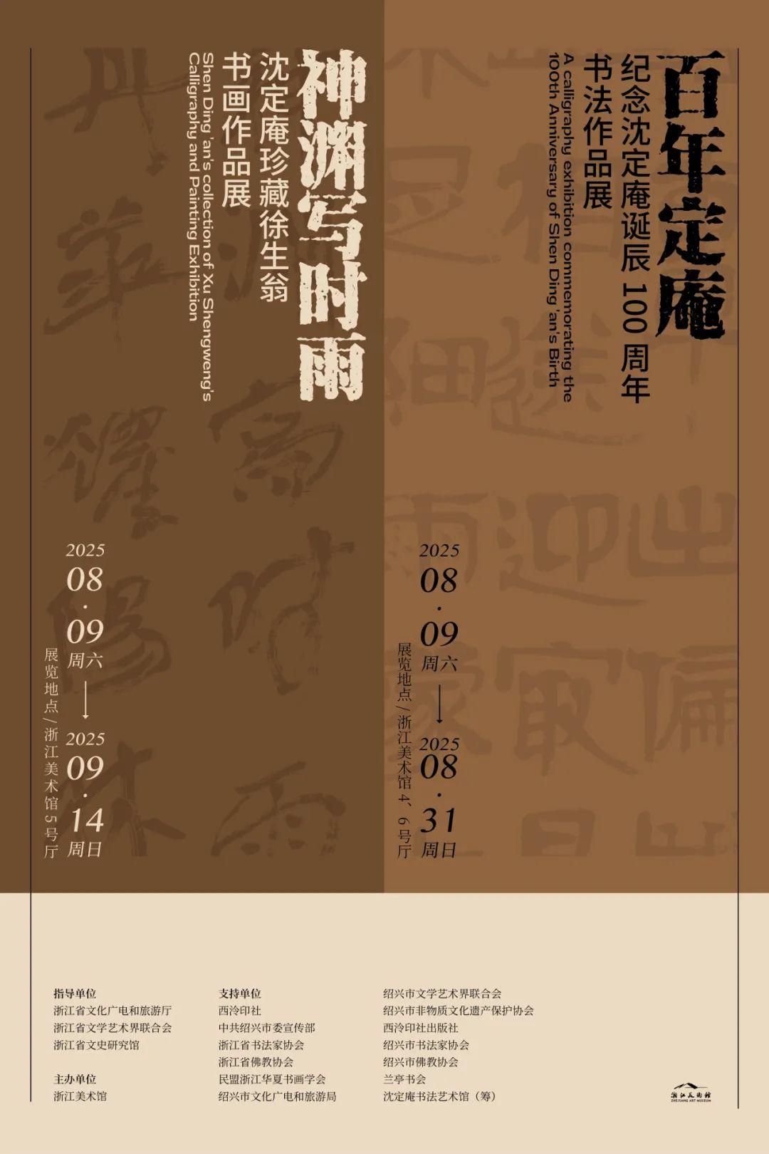沈定庵诞辰100周年及沈定庵珍藏徐生翁书画展亮相浙江美术馆