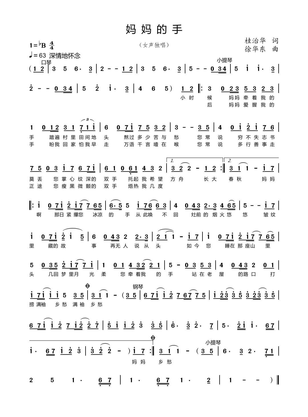 歌曲《妈妈的手》沙画MV首发