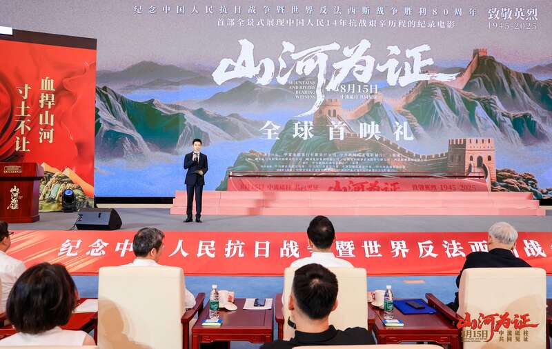 纪录电影《山河为证》首映礼在京举行
