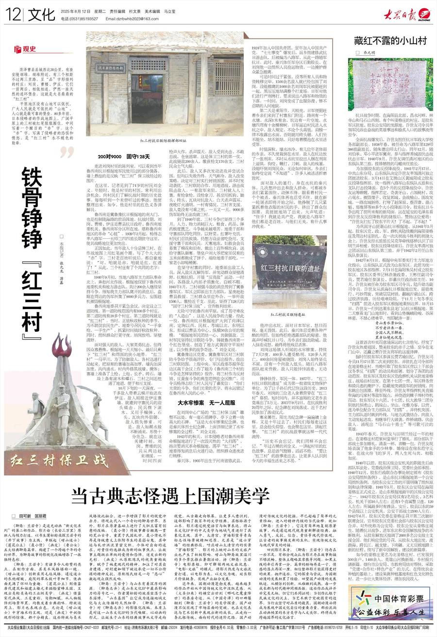 铁骨铮铮“红三村”