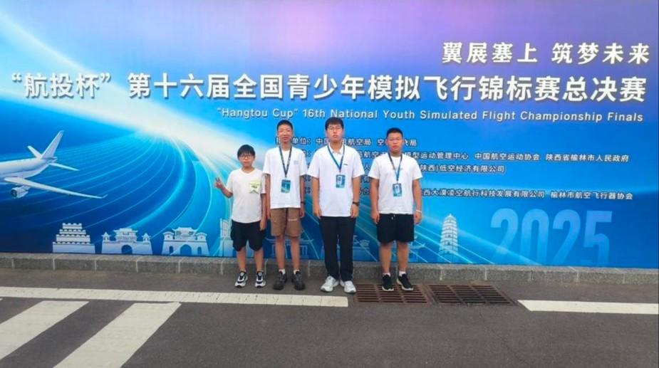烟台青华学子在全国模拟飞行锦标赛总决赛中获佳绩