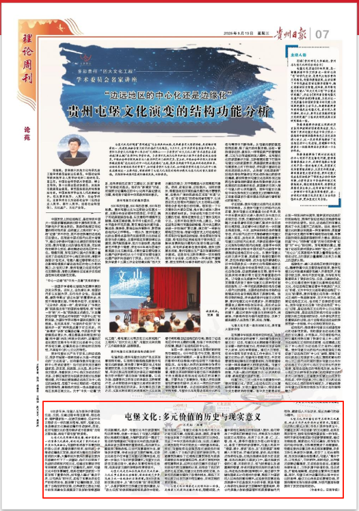 屯堡文化：多元价值的历史与现实意义
