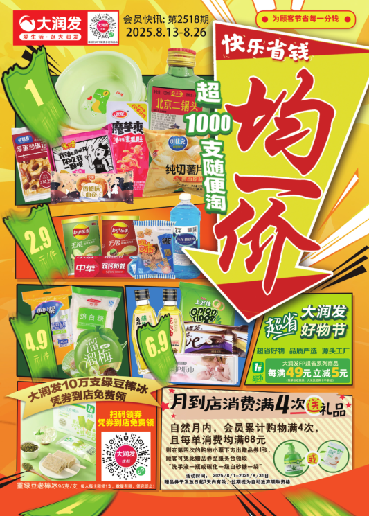省钱不纠结！大润发均一价专场让你轻松囤好货