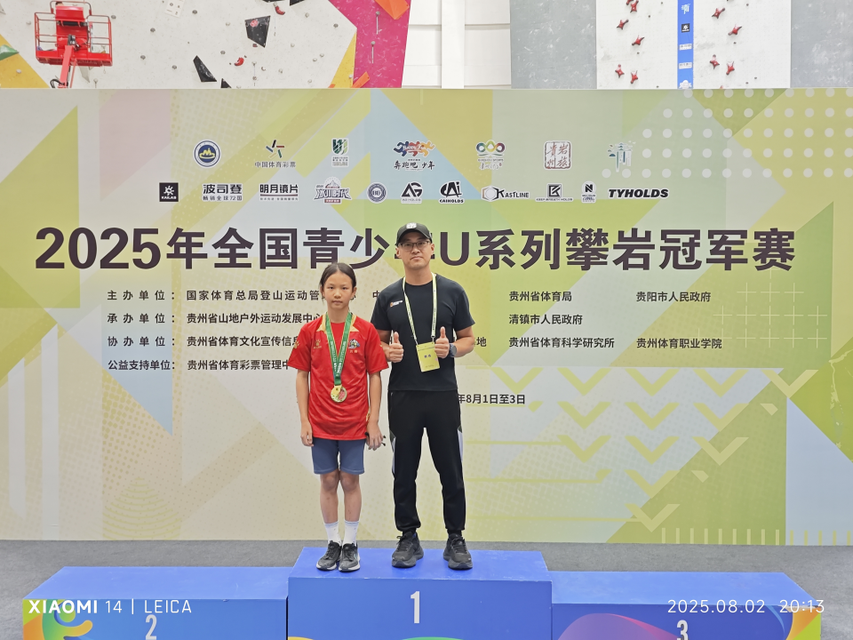 全国青少年U系列攀岩冠军赛，济南赵心研获U15女子攀石桂冠