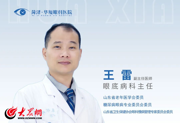 眼前“蚊子”飞？当心玻璃体后脱离！菏泽华厦眼科医院王雷为您详解