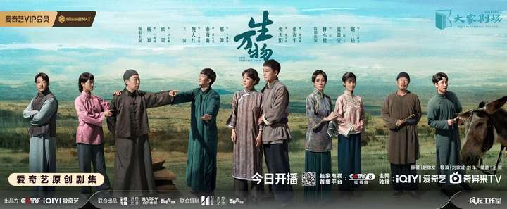爱奇艺《生万物》8月13日开播 群像演绎中国百姓“把日子过出花”