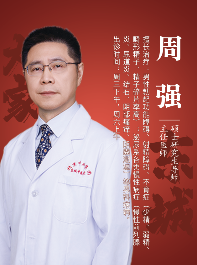 东城中医医院特聘专家周强：中西医结合，攻克“男题”