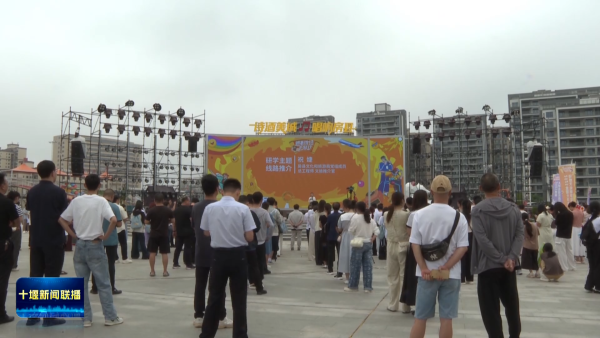 加快建成世界文化旅游目的地丨2025全国大学生诗经文化研学活动在房县举行