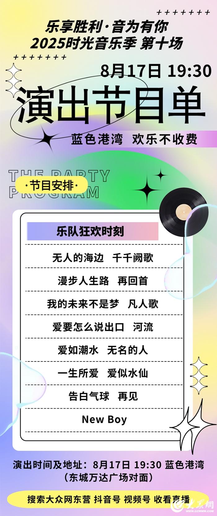 不说再见！“乐享胜利·音为有你”2025时光音乐季第十场8月17日精彩继续