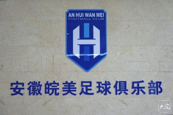 前国脚成亮执教！安徽皖美足球俱乐部成立