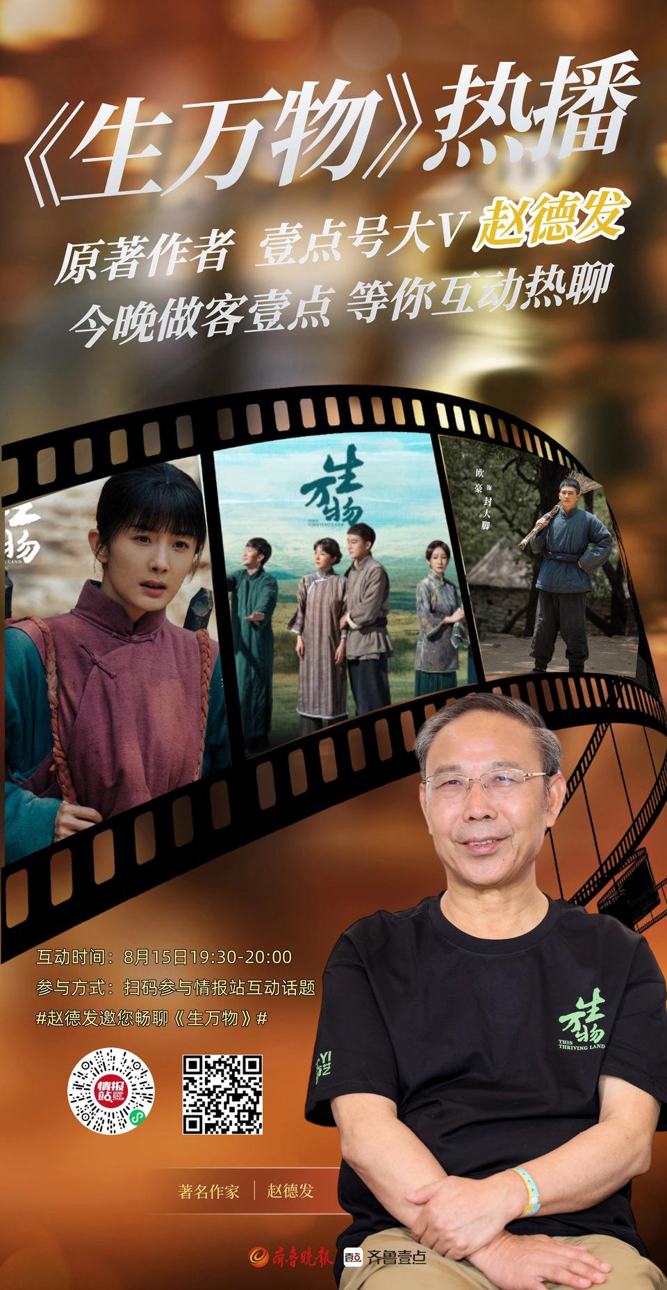 《生万物》原著作者、壹点号大V赵德发今晚做客壹点，等你互动热聊
