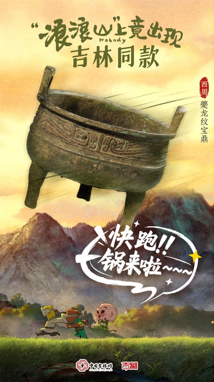吉林宝藏·每周认识一件文物｜“浪浪山”上在吉林竟有个“古代亲戚”