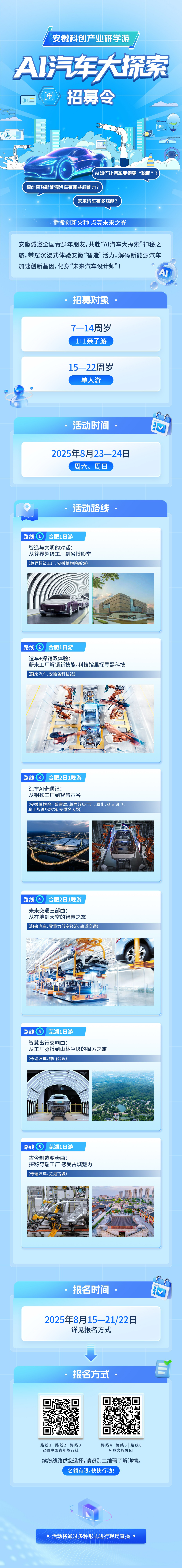 安徽科创产业研学游—“AI汽车大探索”招募令