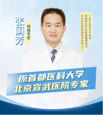 精研颅面神经疾病诊治，上海瑞椿医院张国芳主任树立行业标杆