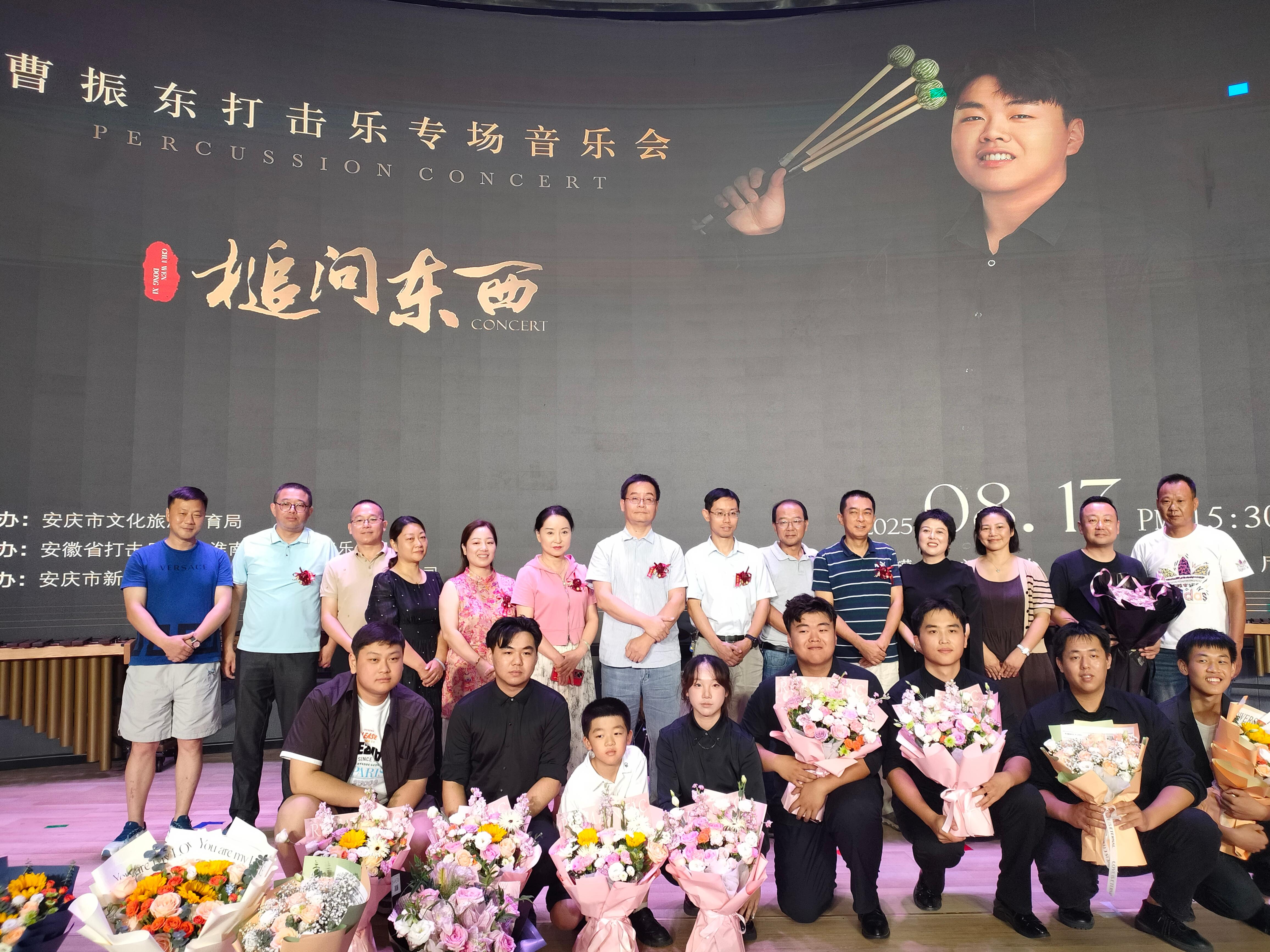 安庆籍青年打击乐手曹振东家乡献演