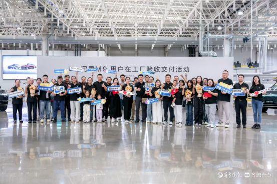 用户“认可才提车”，问界M9用户在工厂验收交付活动圆满举行