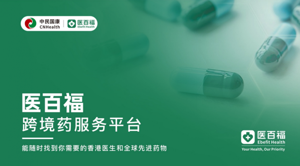 合规与便捷并行 医百福重构跨境药品供应链的创新实践