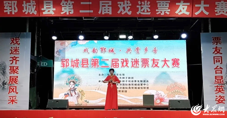 “戏韵郓城 共赏乡音”郓城县第二届戏迷票友大赛开赛
