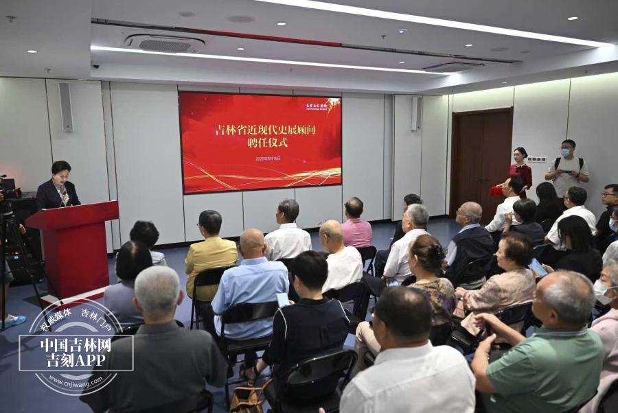 吉林省近现代史展顾问聘任仪式举行