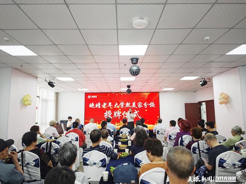 晚晴老年大学熙美家分校正式挂牌成立 树立社区文化养老新标杆