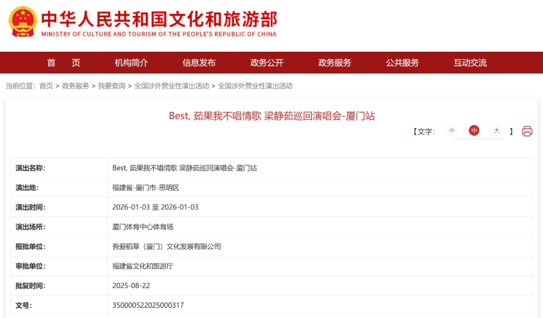 又一知名女星，要来福建开演唱会→