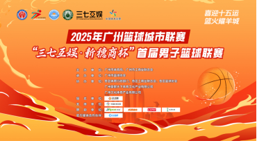 黄埔白云泵业主场登顶！问鼎“2025广州篮球城市联赛 “三七互娱・新穗商杯” 首届男子篮球联赛冠军