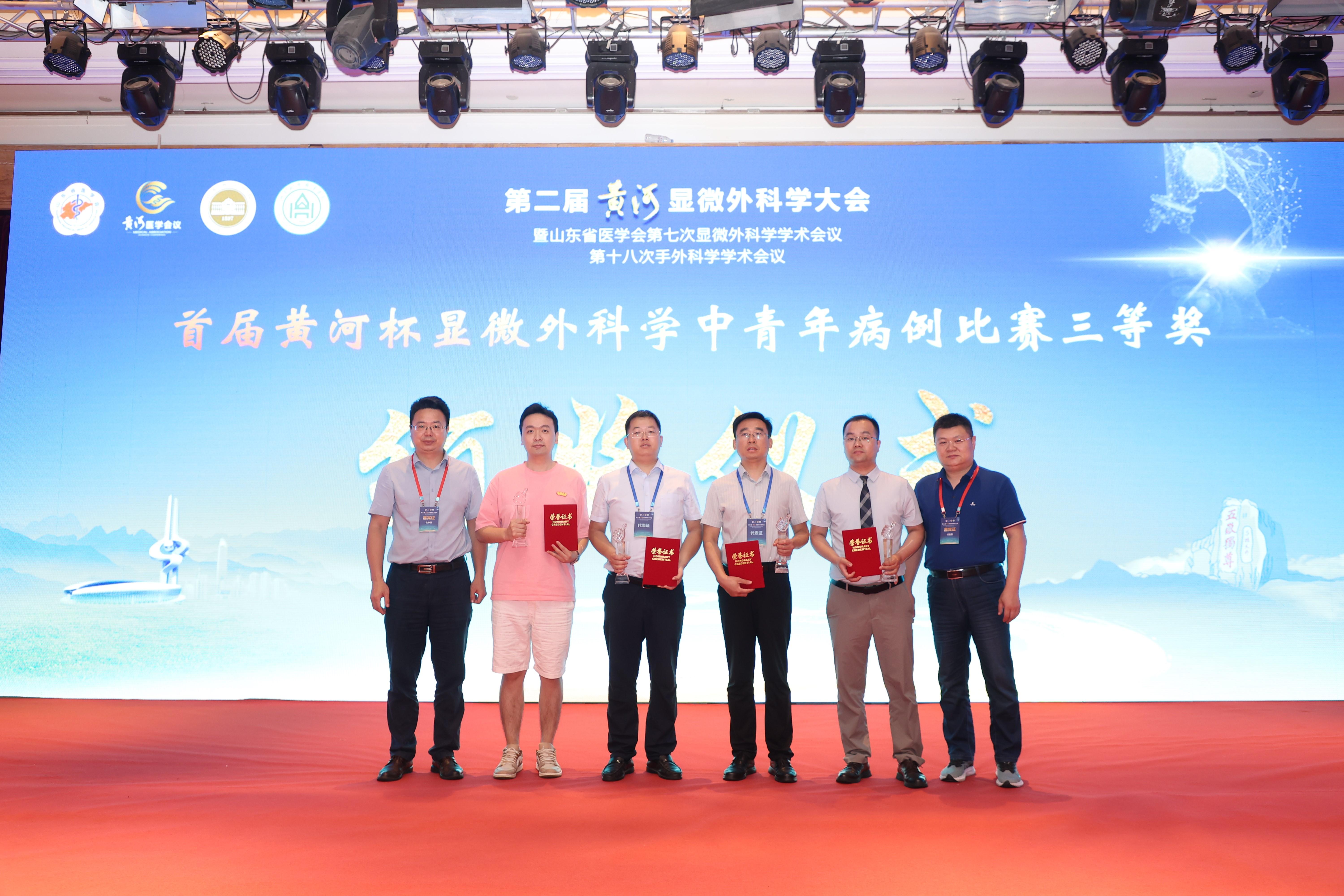 烟台业达医院获首届黄河杯显微外科学中青年病例比赛三等奖