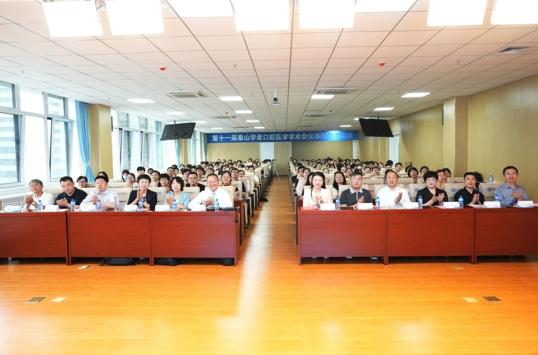 第十一届泰山学者口腔医学学术会议再次举办