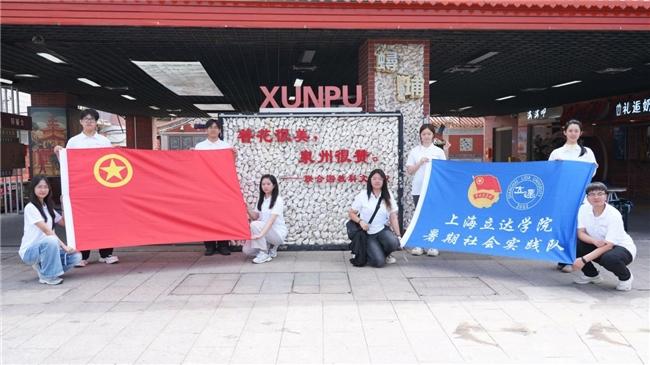 上海立达学院学子蟳埔解码簪花围 指尖技艺点燃非遗传承新希望